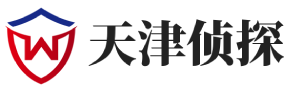 天津私家侦探-天津恒艺侦探社